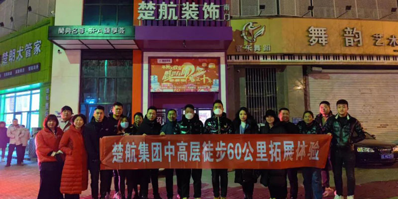 日肥婆BBB在线一场60公里徒步，一次楚航精神的升华